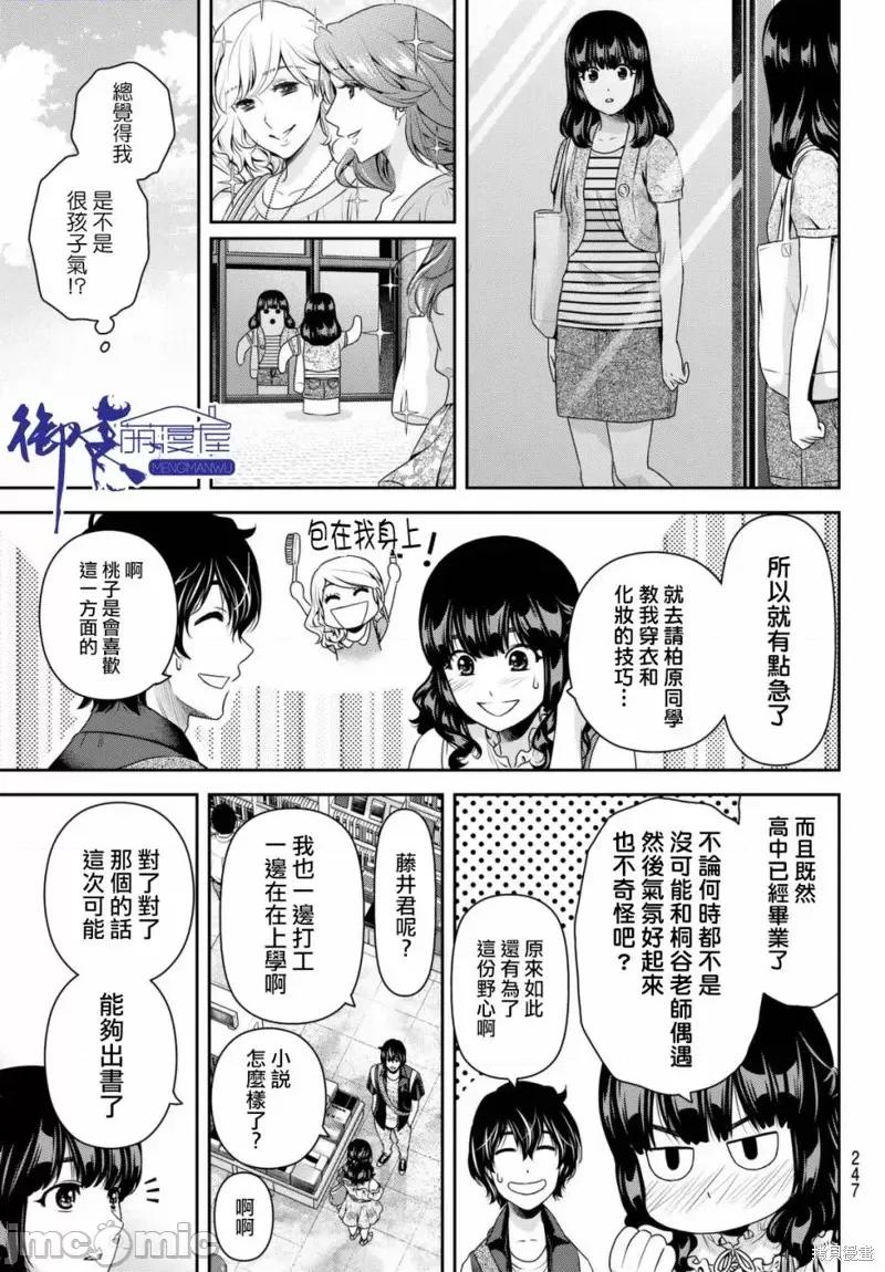 家有女友 家有女友第176话.zip 第15页