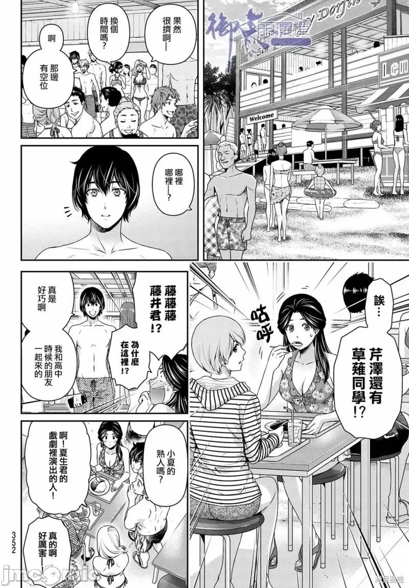 家有女友 家有女友第177话.zip 第10页