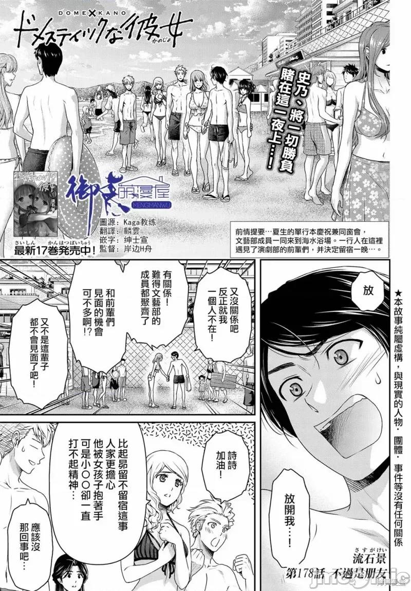 家有女友 家有女友第178话.zip 第1页