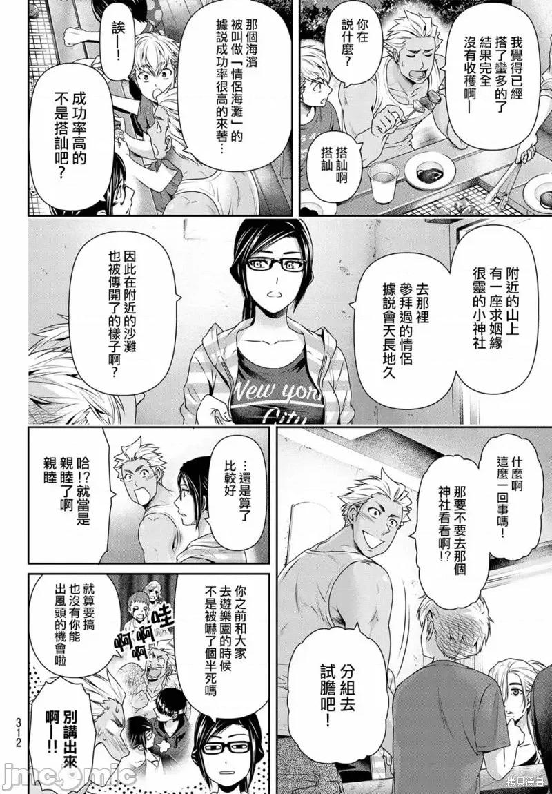 家有女友 家有女友第178话.zip 第4页