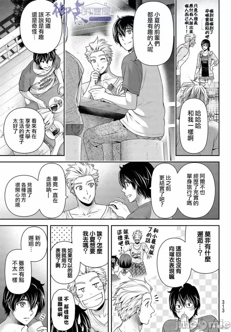 家有女友 家有女友第178话.zip 第5页