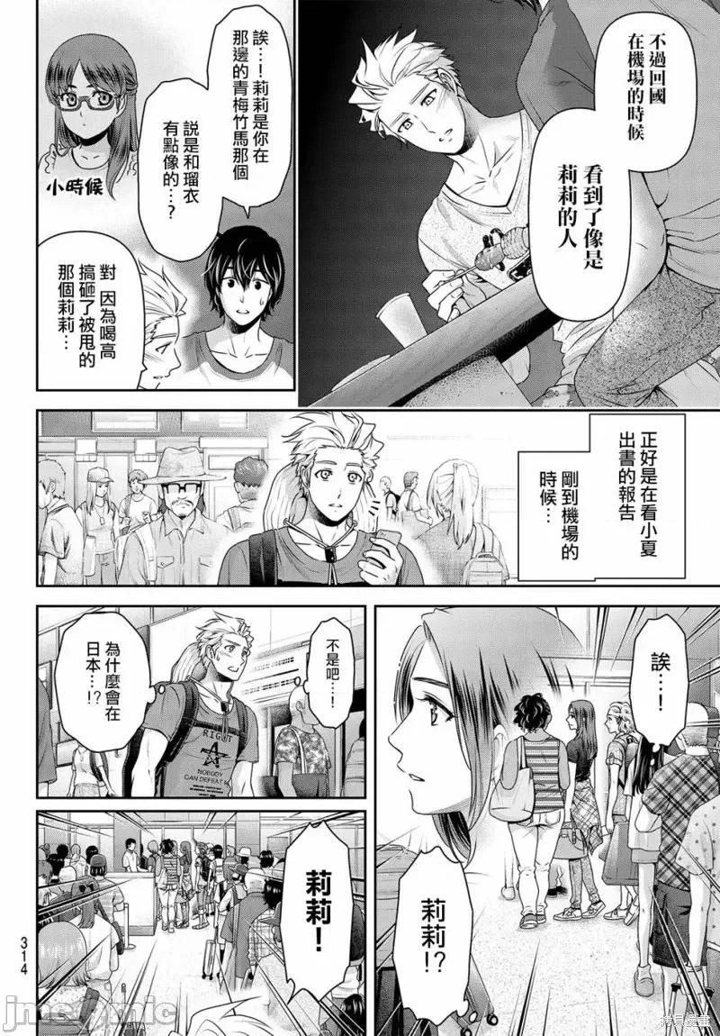 家有女友 家有女友第178话.zip 第6页