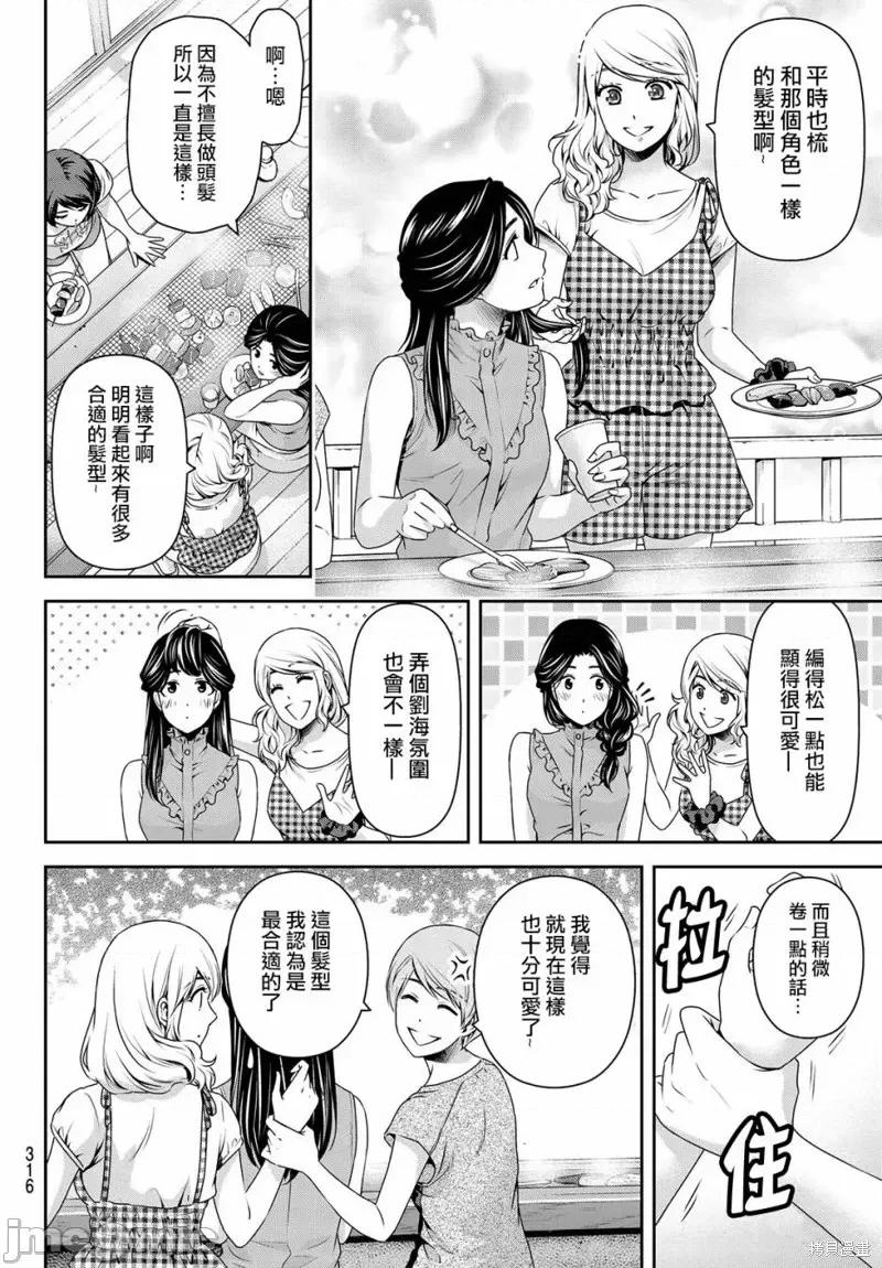 家有女友 家有女友第178话.zip 第8页