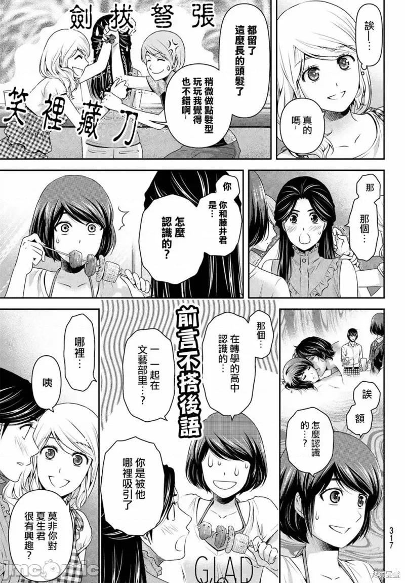 家有女友 家有女友第178话.zip 第9页