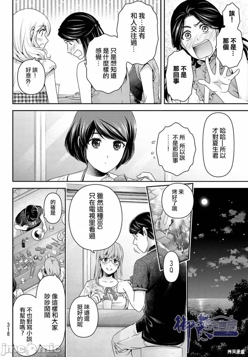 家有女友 家有女友第178话.zip 第10页