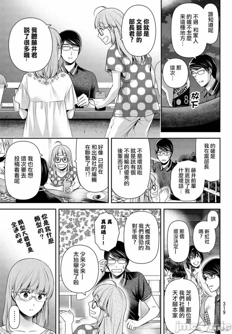 家有女友 家有女友第178话.zip 第11页