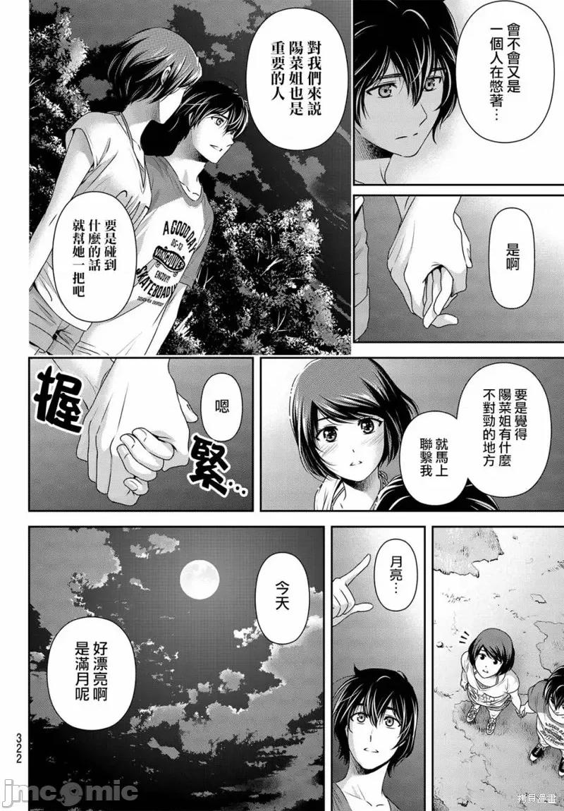 家有女友 家有女友第178话.zip 第14页
