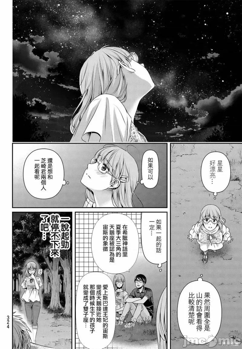 家有女友 家有女友第178话.zip 第16页