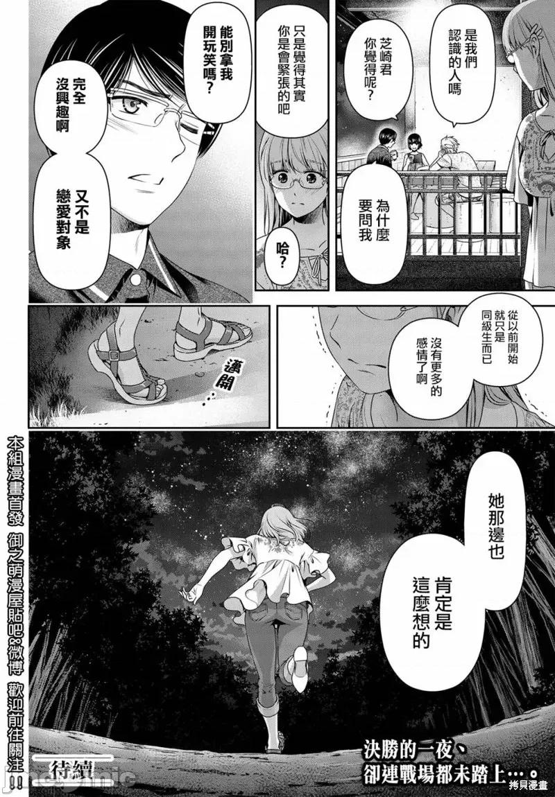 家有女友 家有女友第178话.zip 第18页