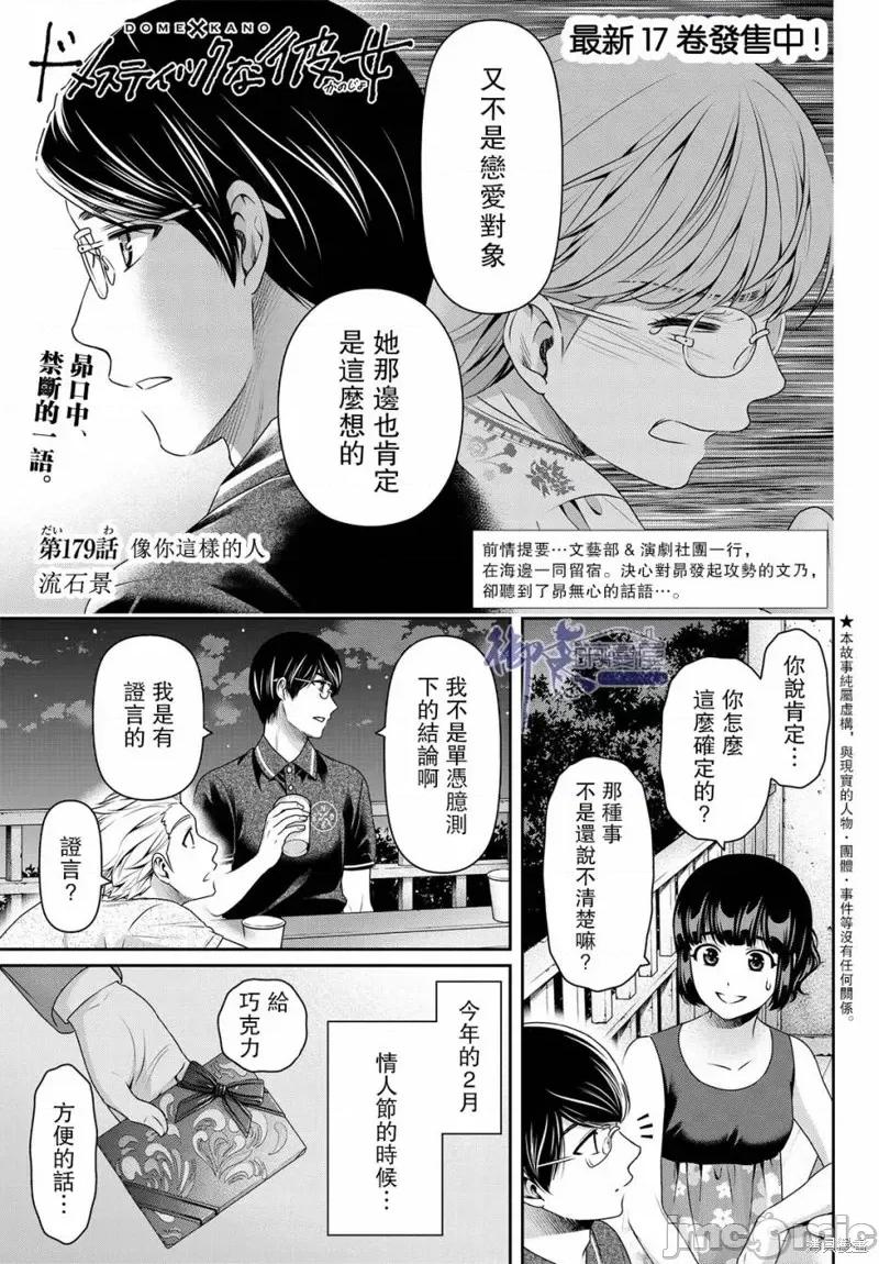 家有女友 家有女友第179话.zip 第1页