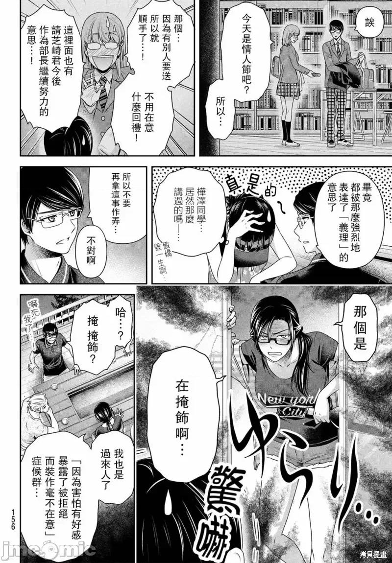 家有女友 家有女友第179话.zip 第2页