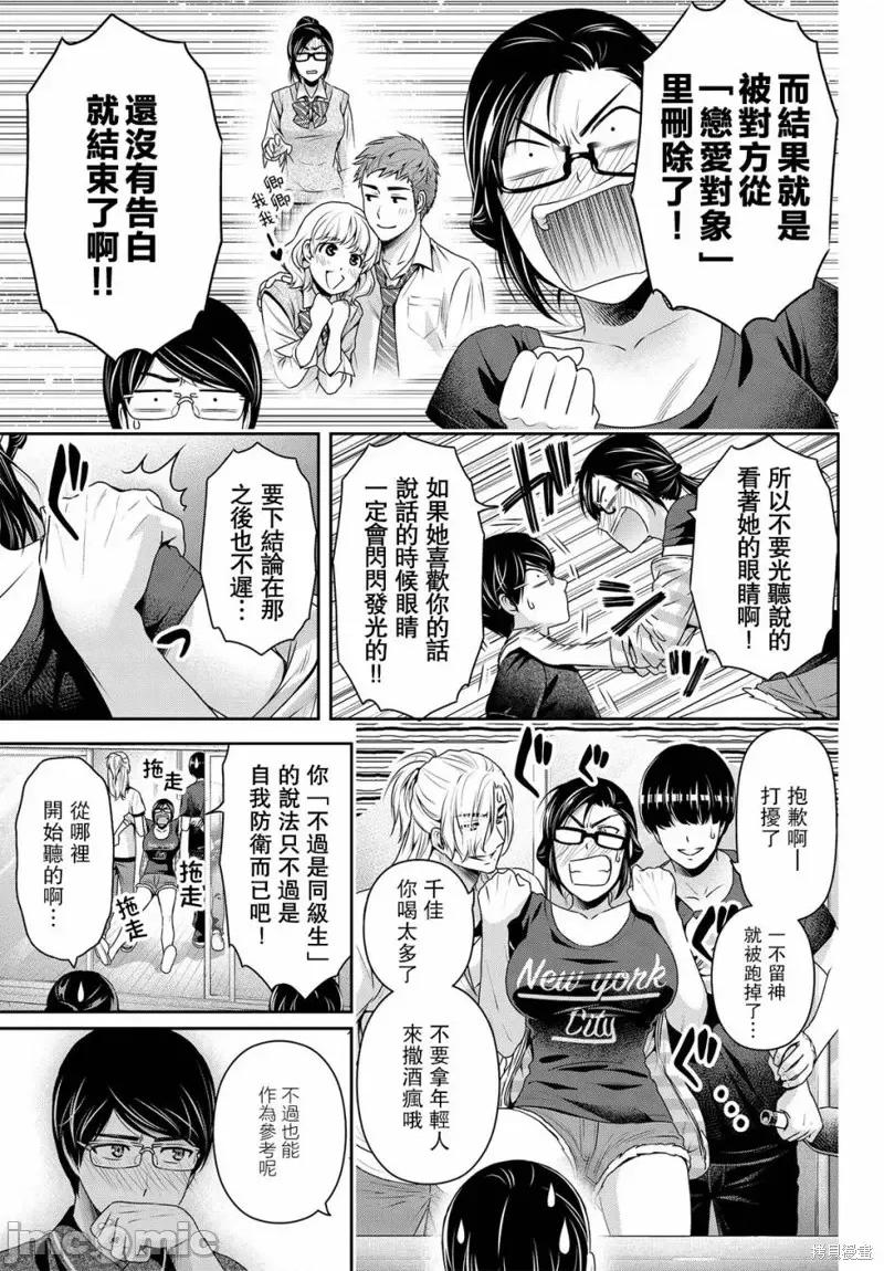 家有女友 家有女友第179话.zip 第3页