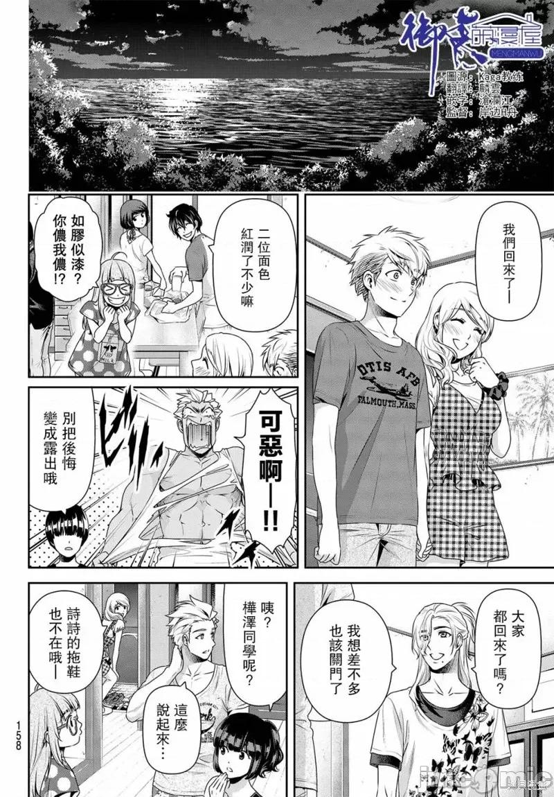 家有女友 家有女友第179话.zip 第4页