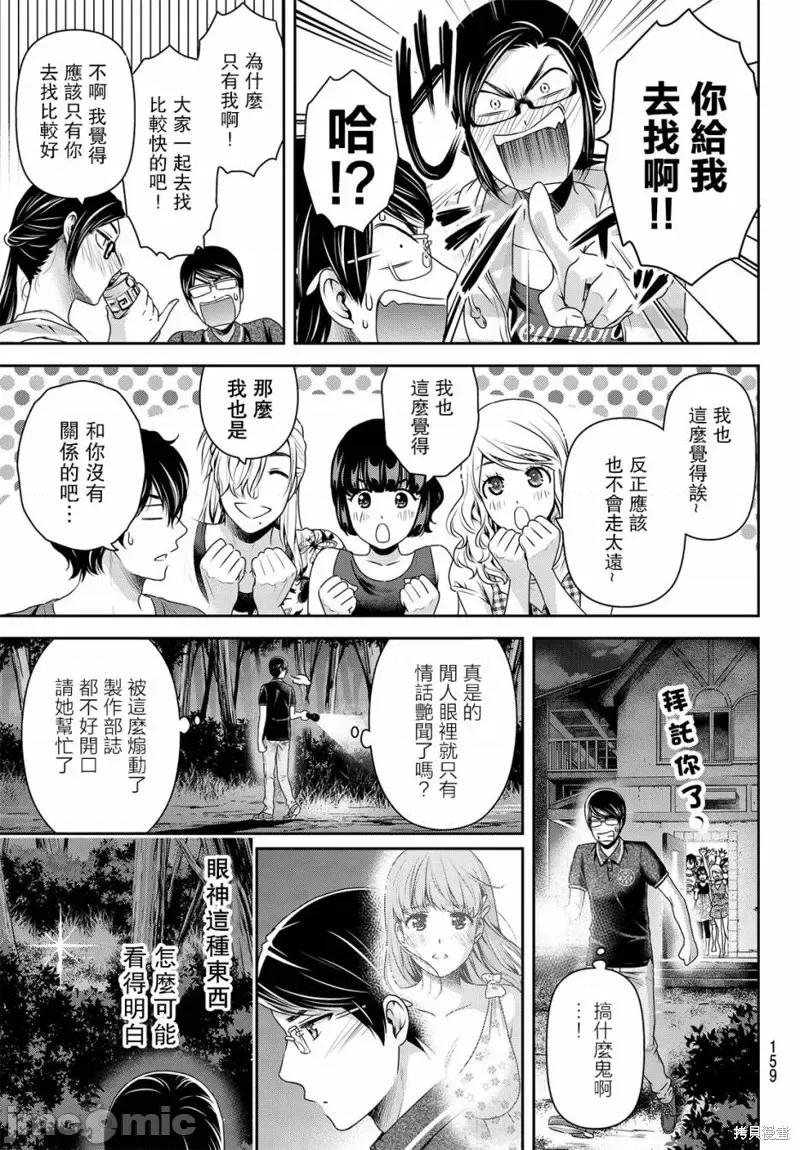 家有女友 家有女友第179话.zip 第5页