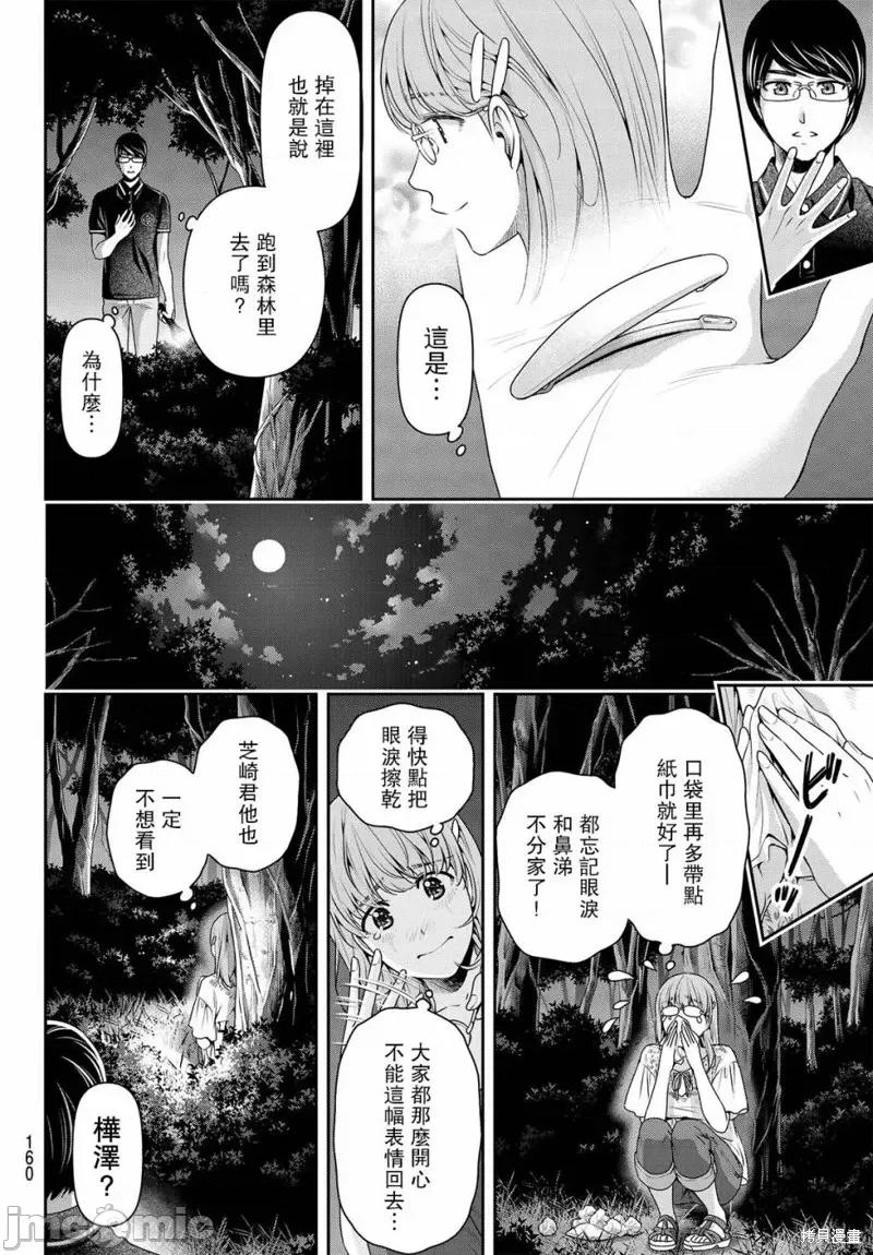 家有女友 家有女友第179话.zip 第6页