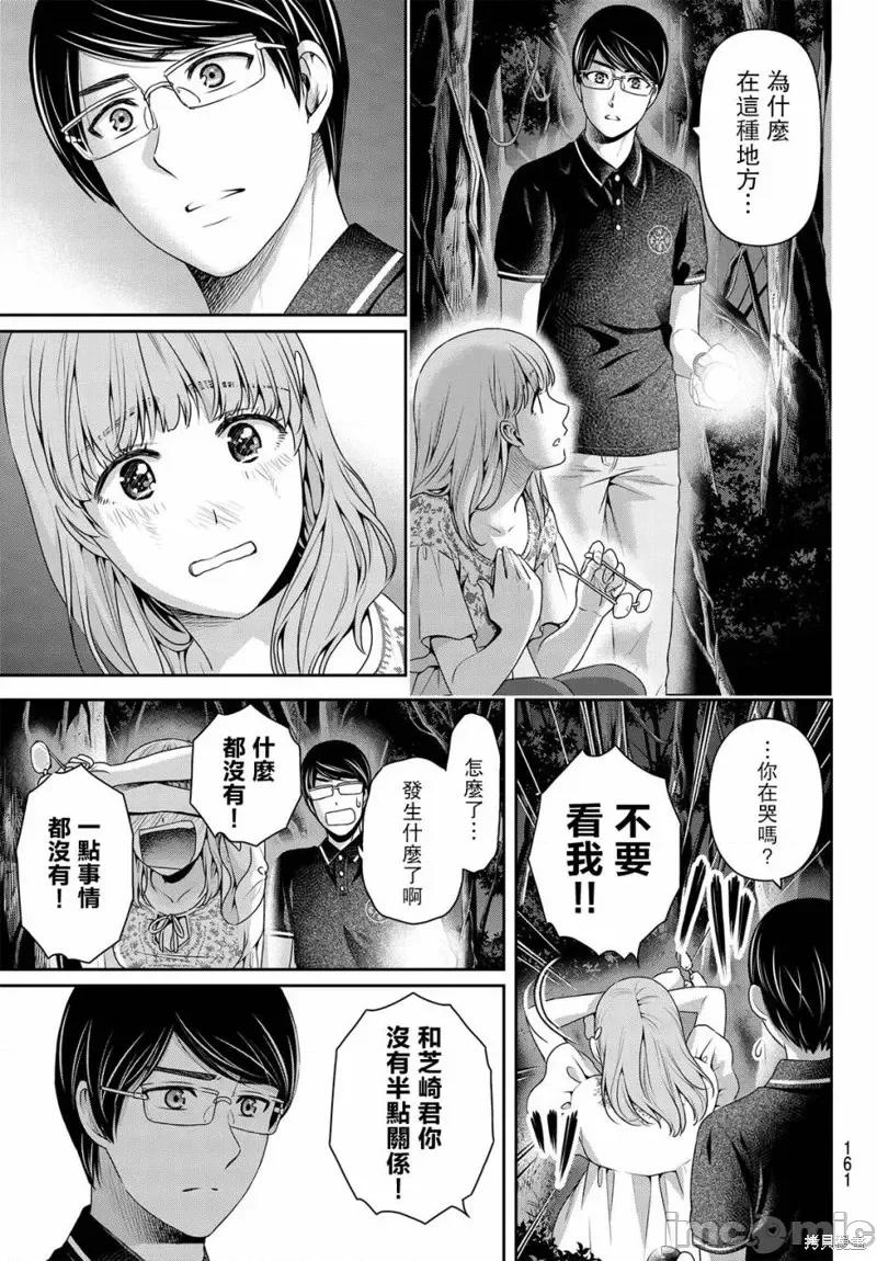 家有女友 家有女友第179话.zip 第7页