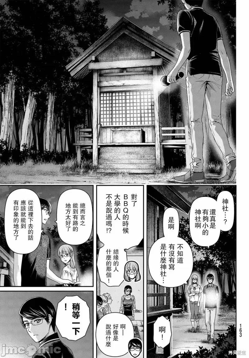 家有女友 家有女友第179话.zip 第9页
