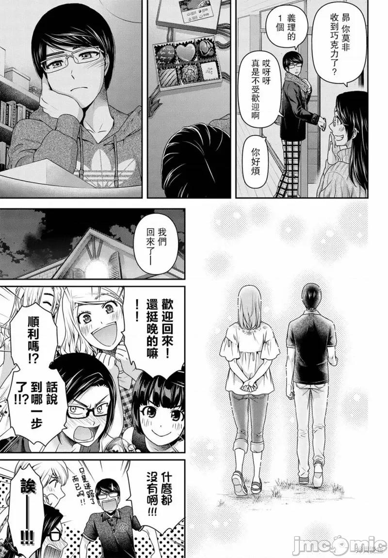 家有女友 家有女友第179话.zip 第13页