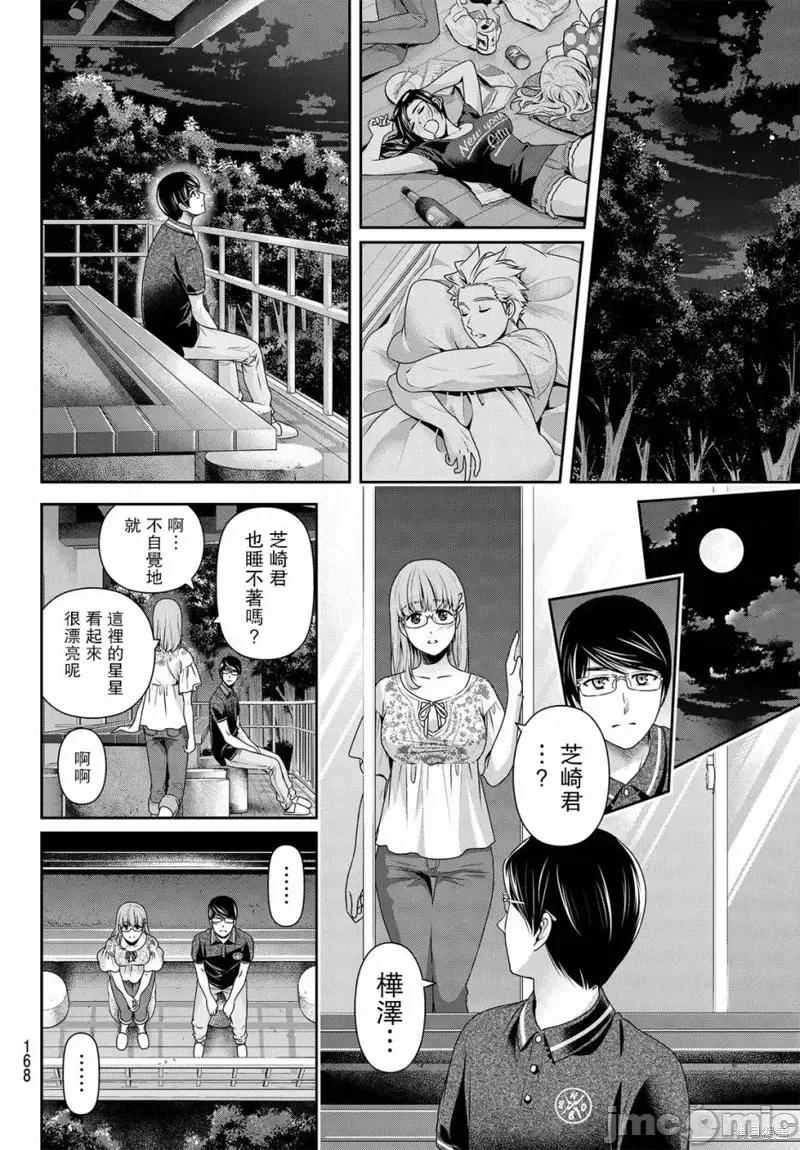 家有女友 家有女友第179话.zip 第14页
