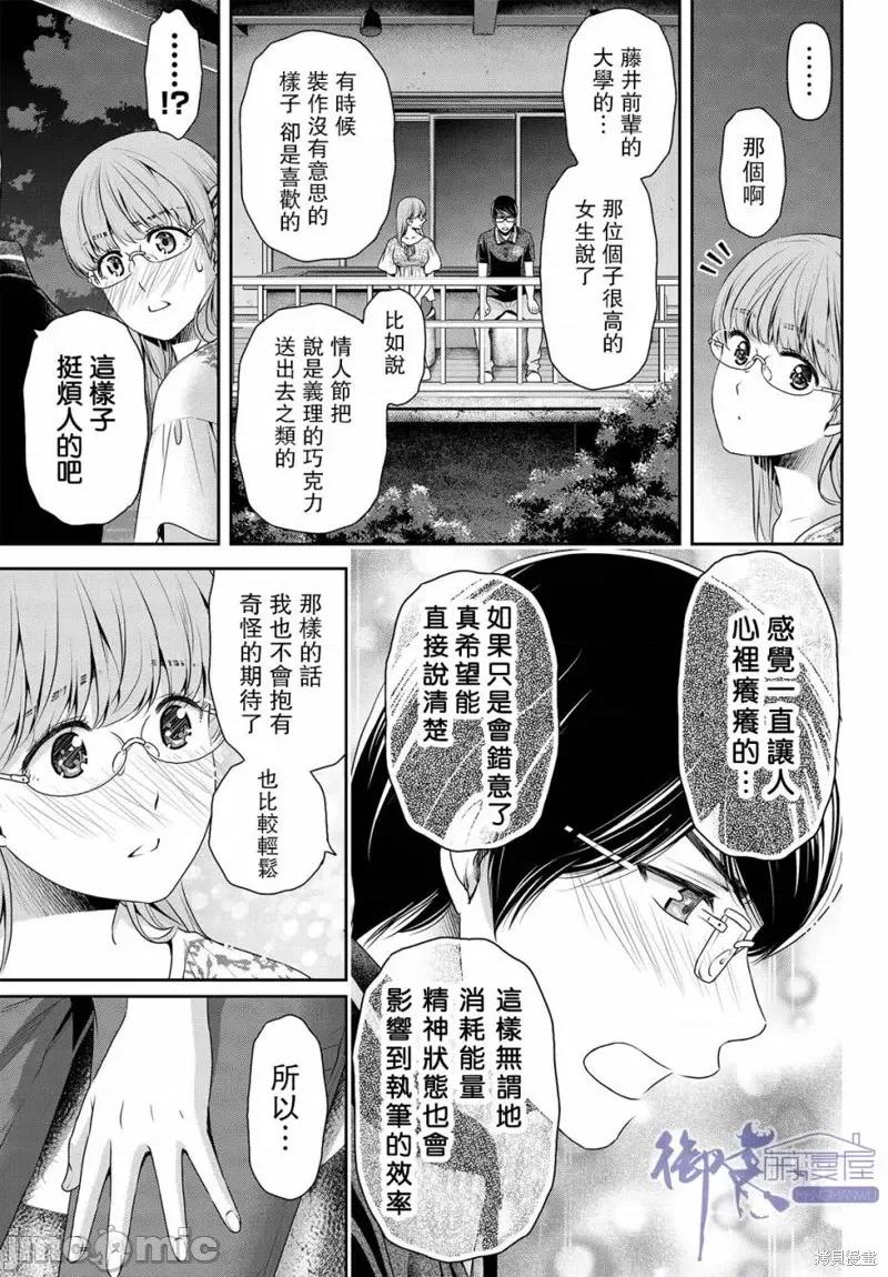 家有女友 家有女友第179话.zip 第15页