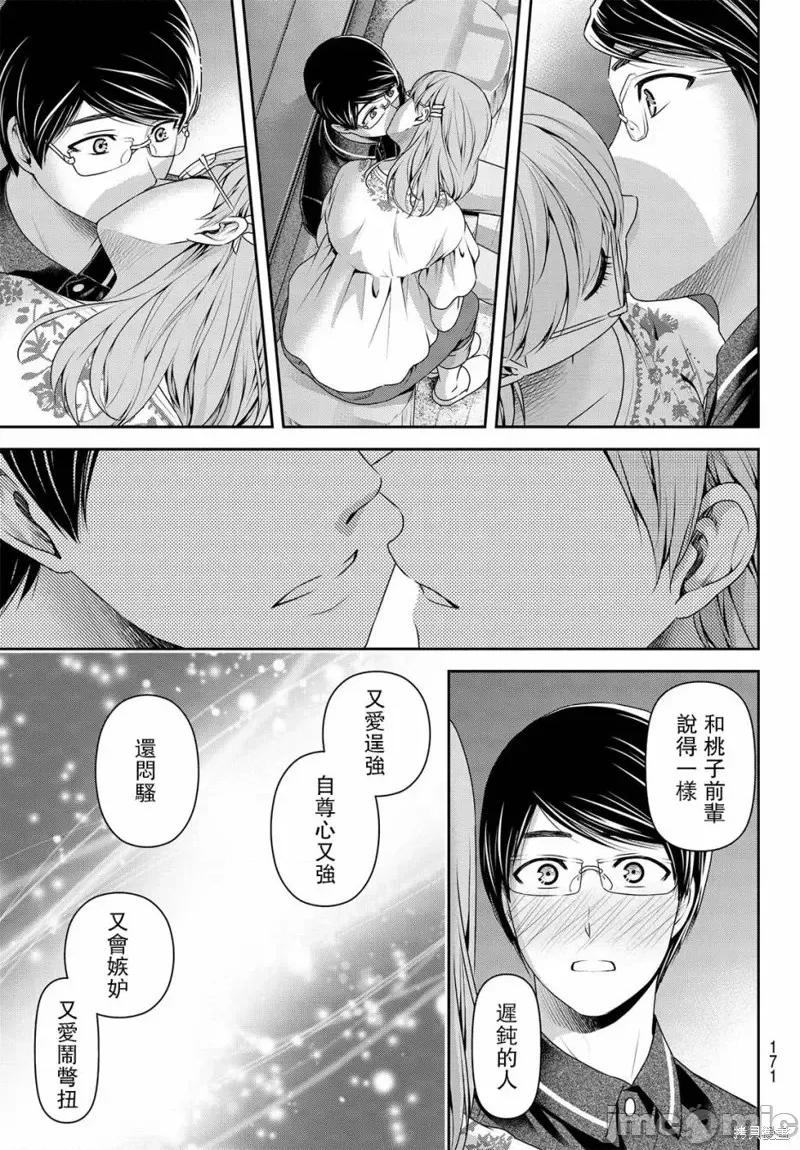 家有女友 家有女友第179话.zip 第17页