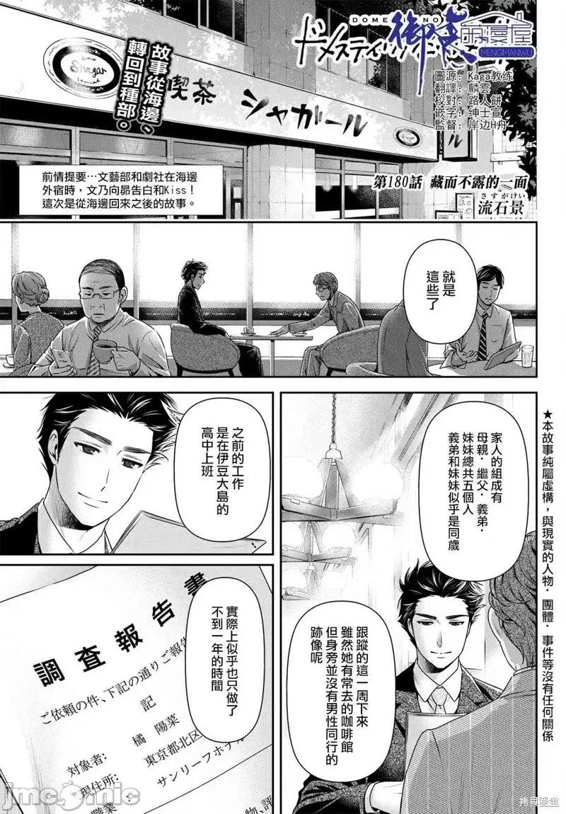 家有女友 家有女友第180话.zip 第1页