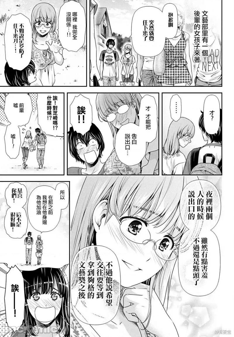 家有女友 家有女友第180话.zip 第3页