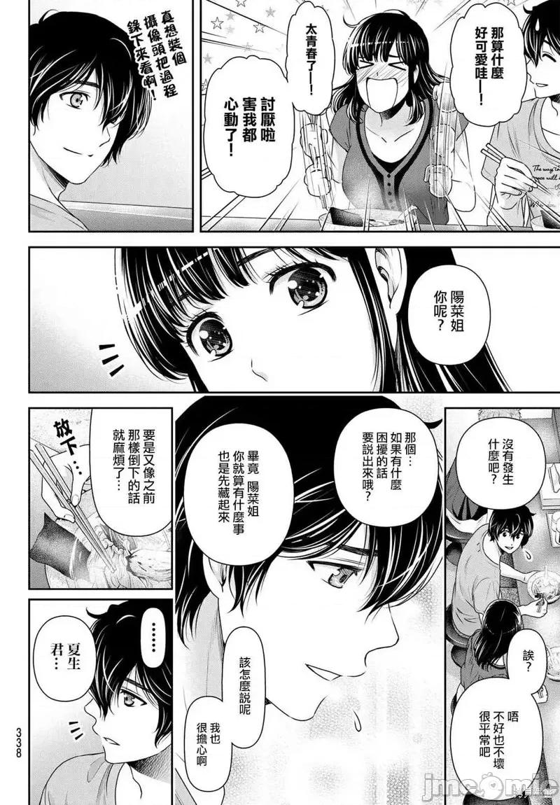 家有女友 家有女友第180话.zip 第4页