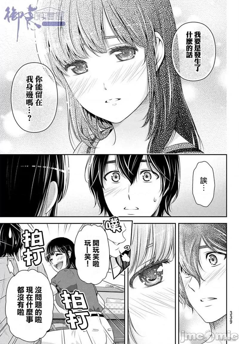家有女友 家有女友第180话.zip 第5页