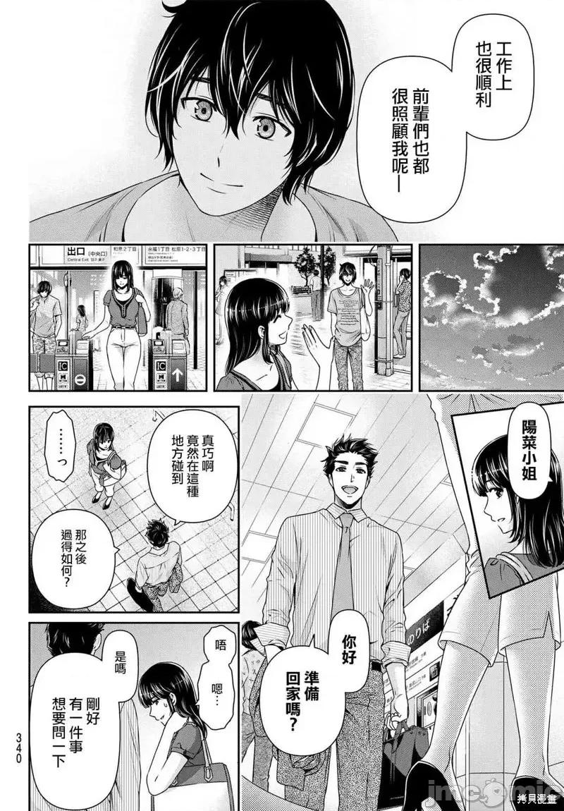 家有女友 家有女友第180话.zip 第6页