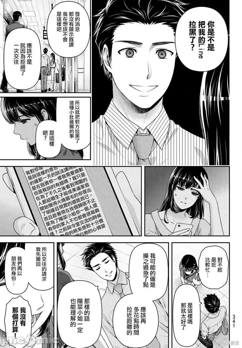 家有女友 家有女友第180话.zip 第7页