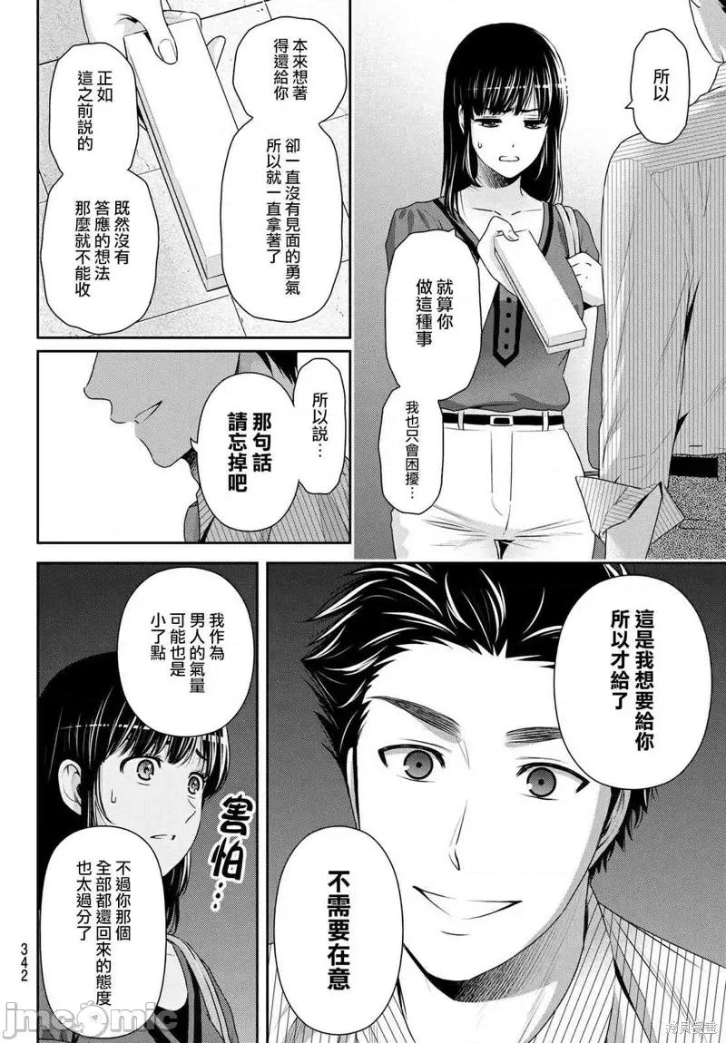 家有女友 家有女友第180话.zip 第8页