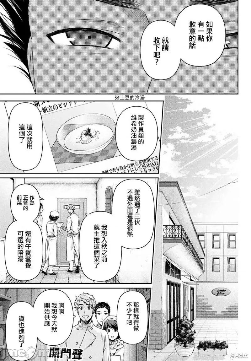 家有女友 家有女友第180话.zip 第9页