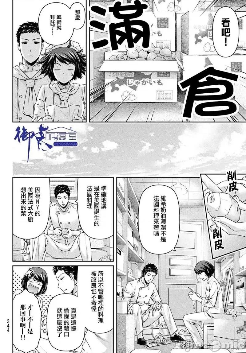 家有女友 家有女友第180话.zip 第10页