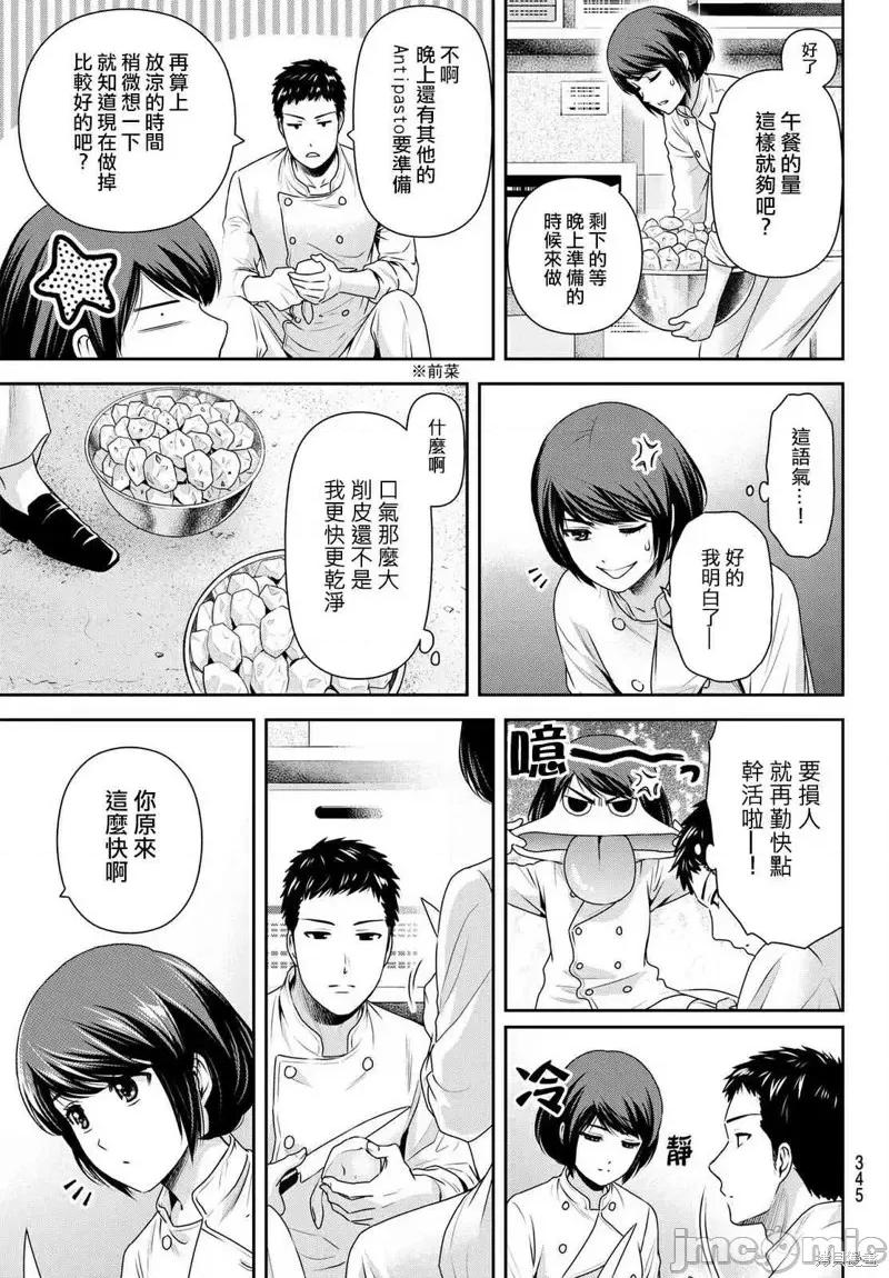家有女友 家有女友第180话.zip 第11页