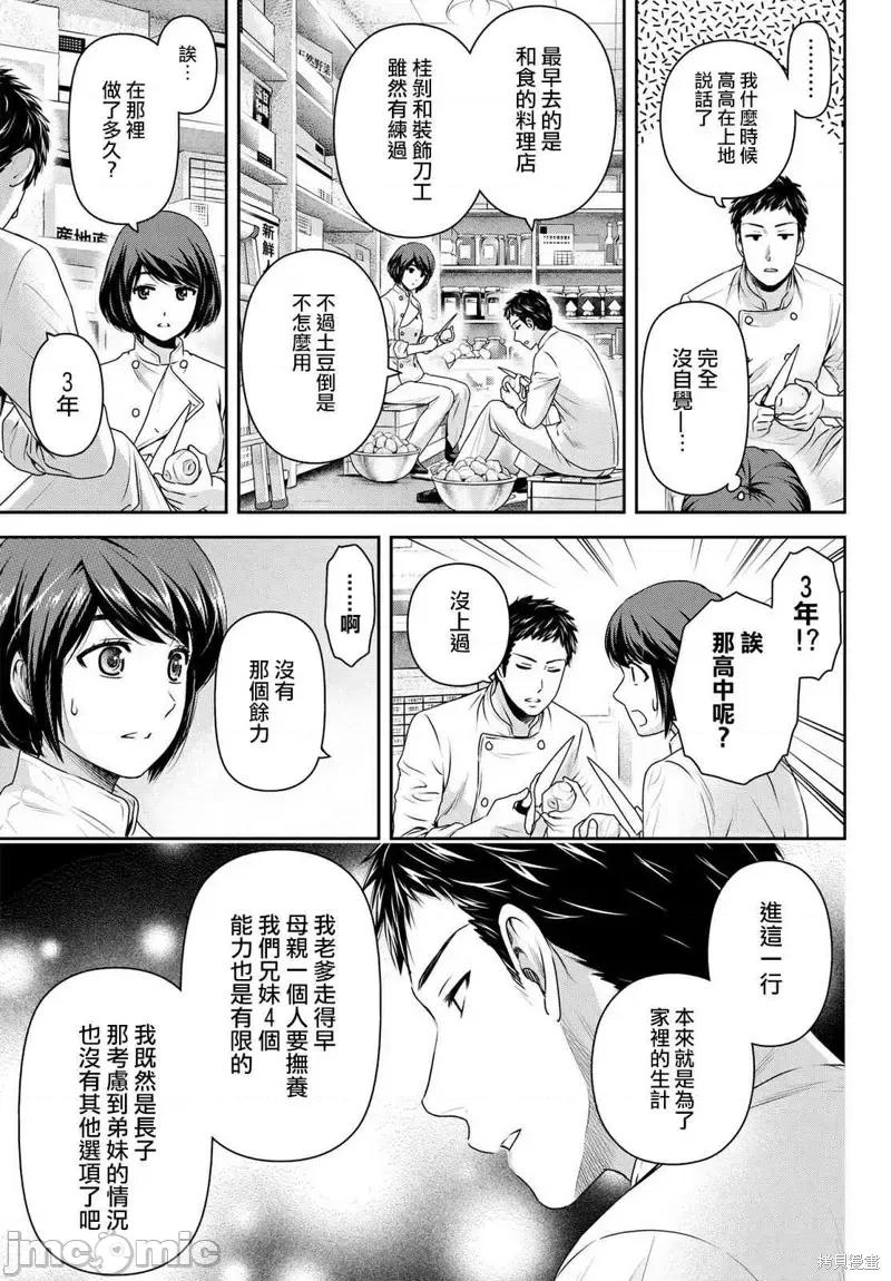 家有女友 家有女友第180话.zip 第13页