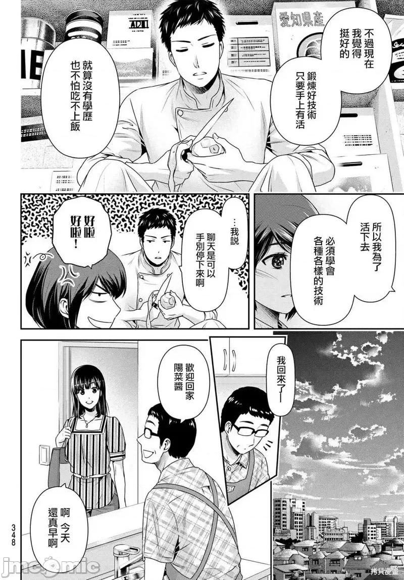 家有女友 家有女友第180话.zip 第14页