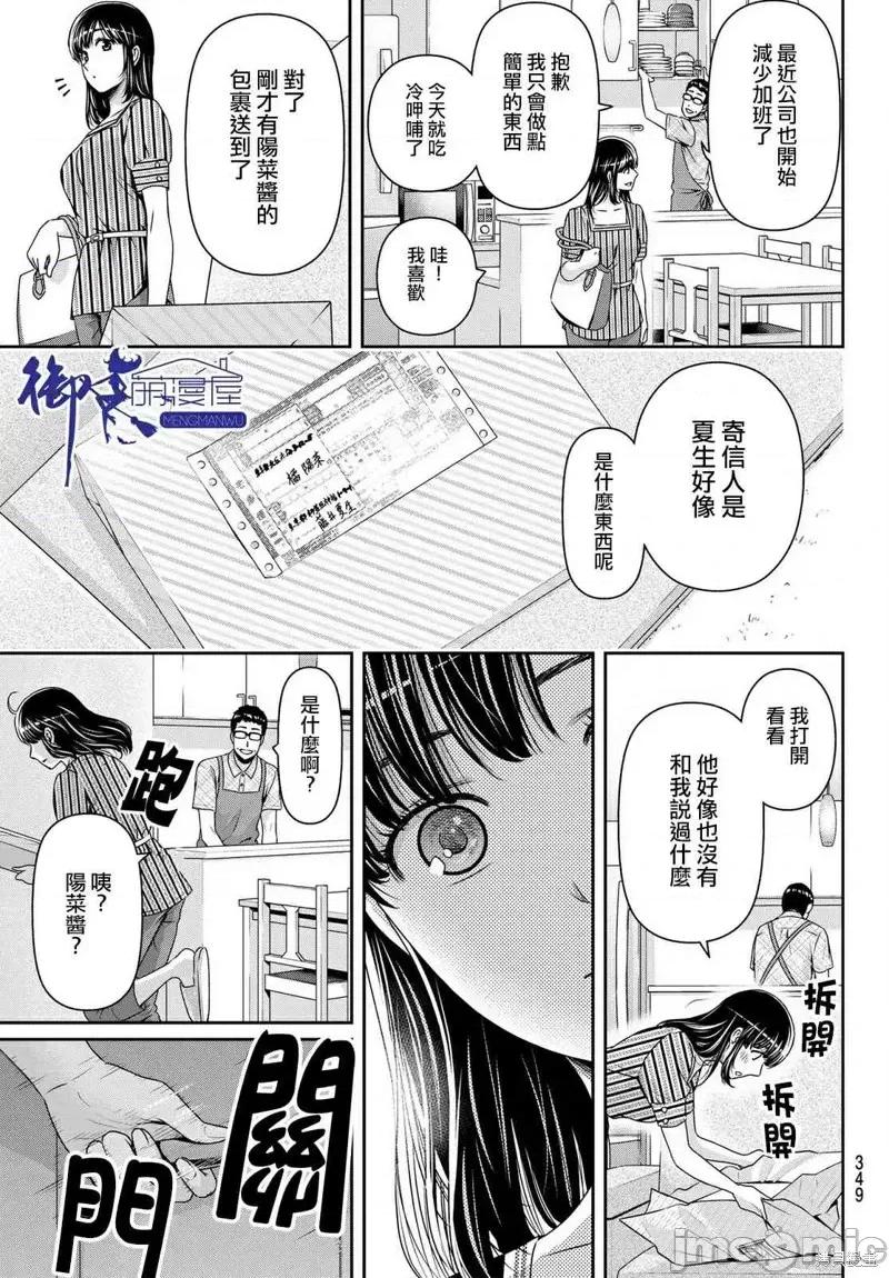 家有女友 家有女友第180话.zip 第15页