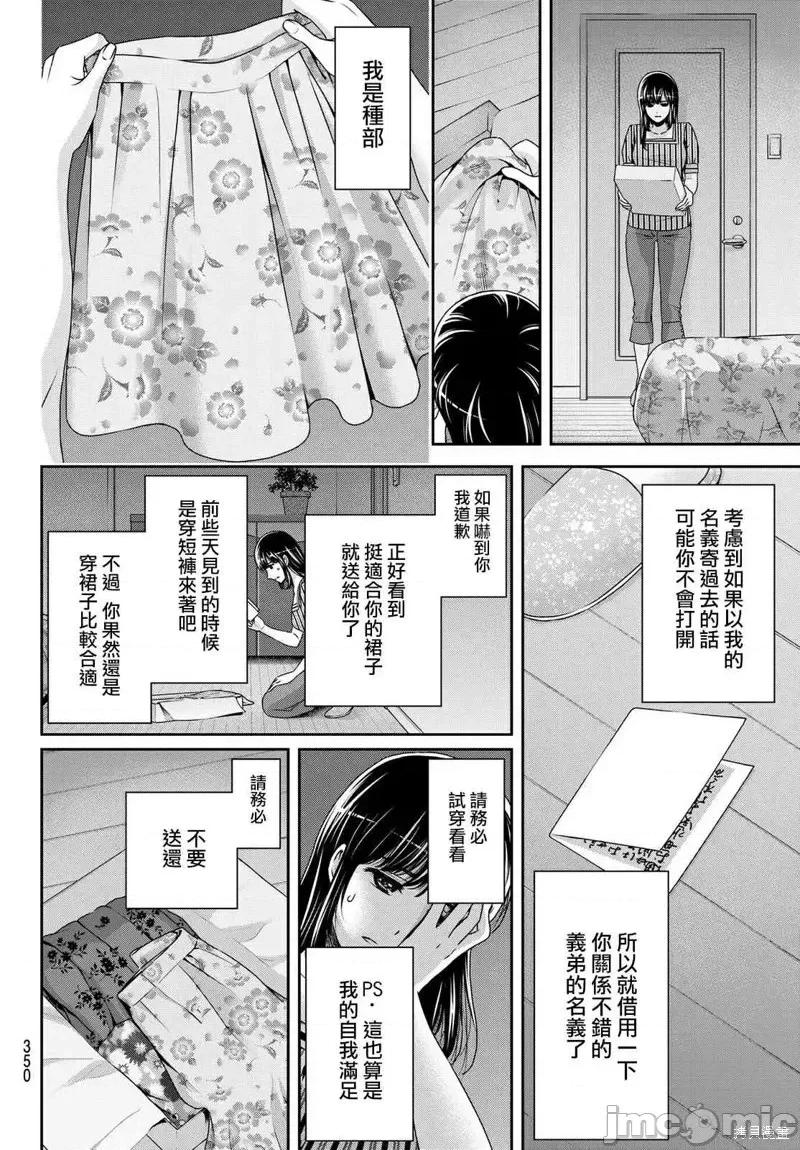 家有女友 家有女友第180话.zip 第16页