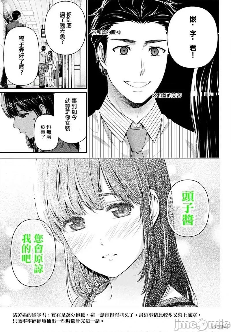 家有女友 家有女友第180话.zip 第20页