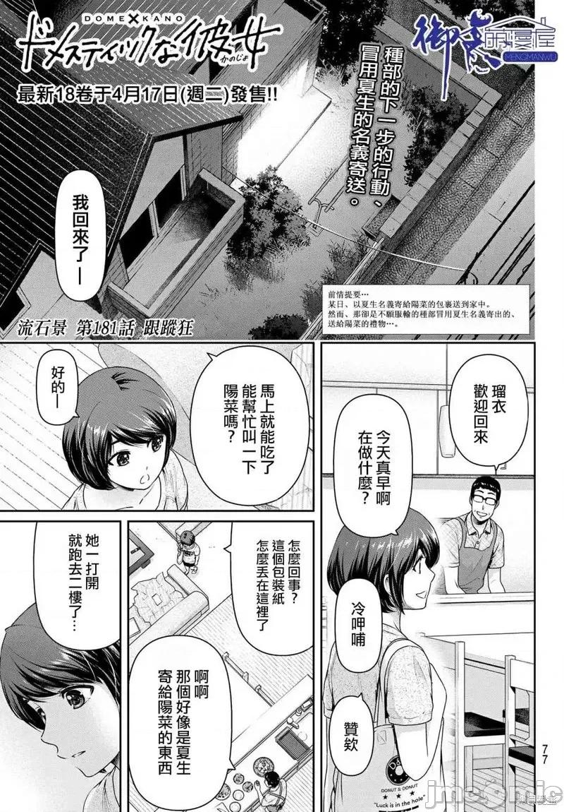 家有女友 家有女友第181话.zip 第1页
