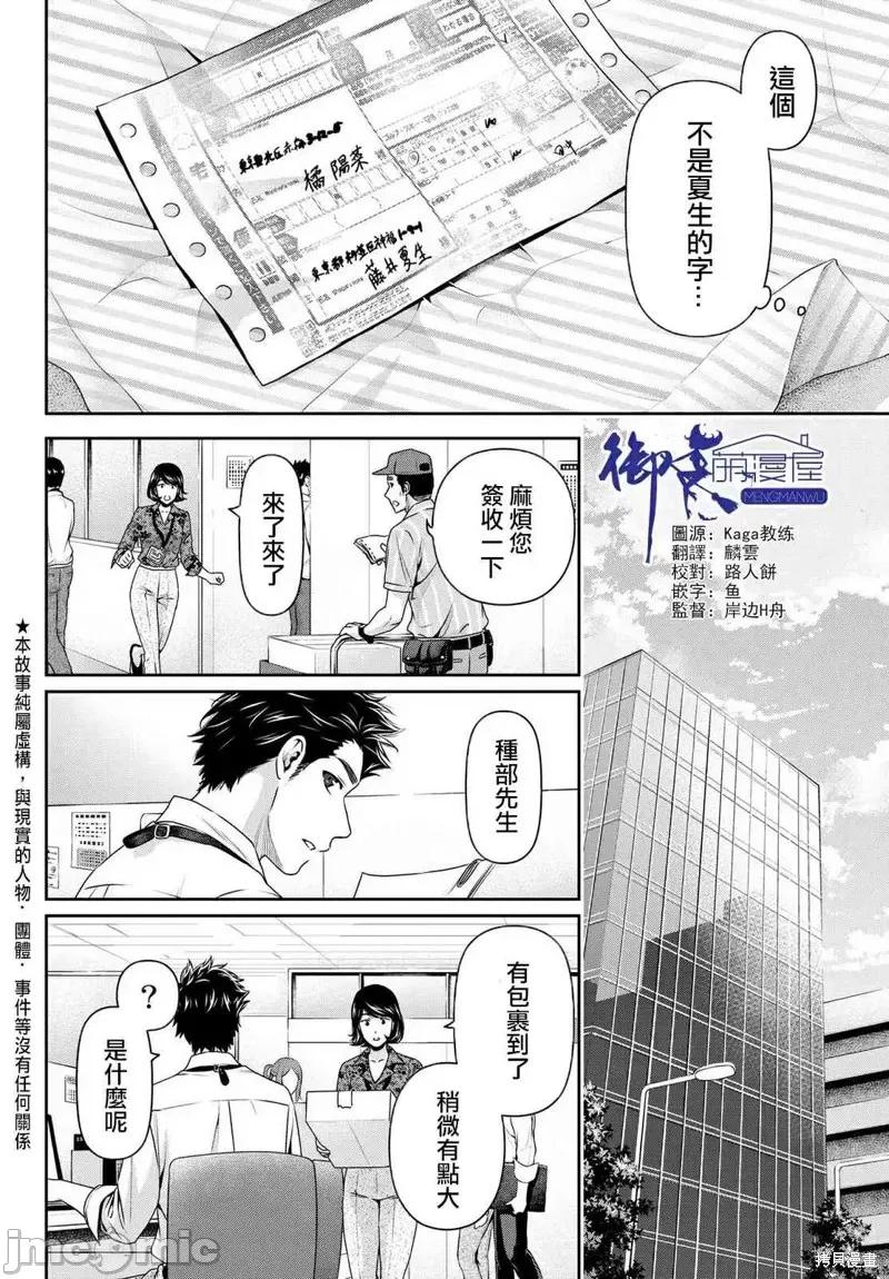 家有女友 家有女友第181话.zip 第2页