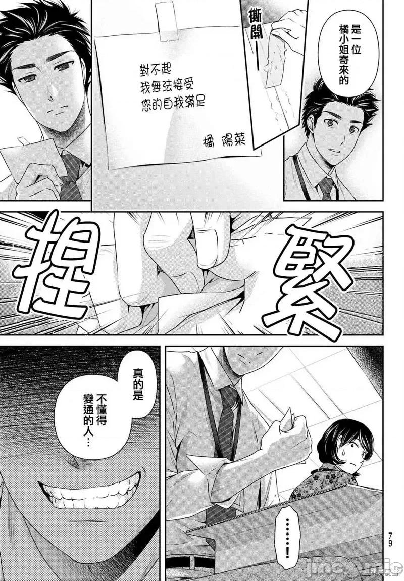 家有女友 家有女友第181话.zip 第3页
