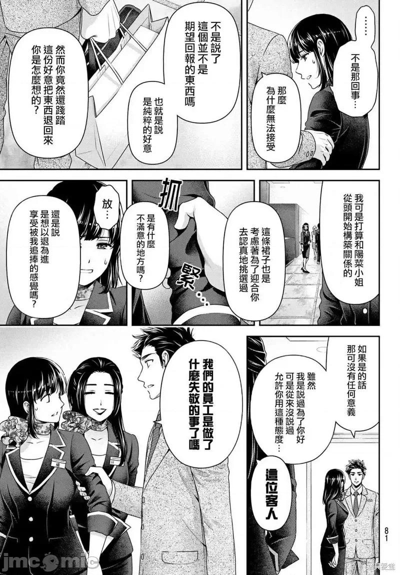 家有女友 家有女友第181话.zip 第5页