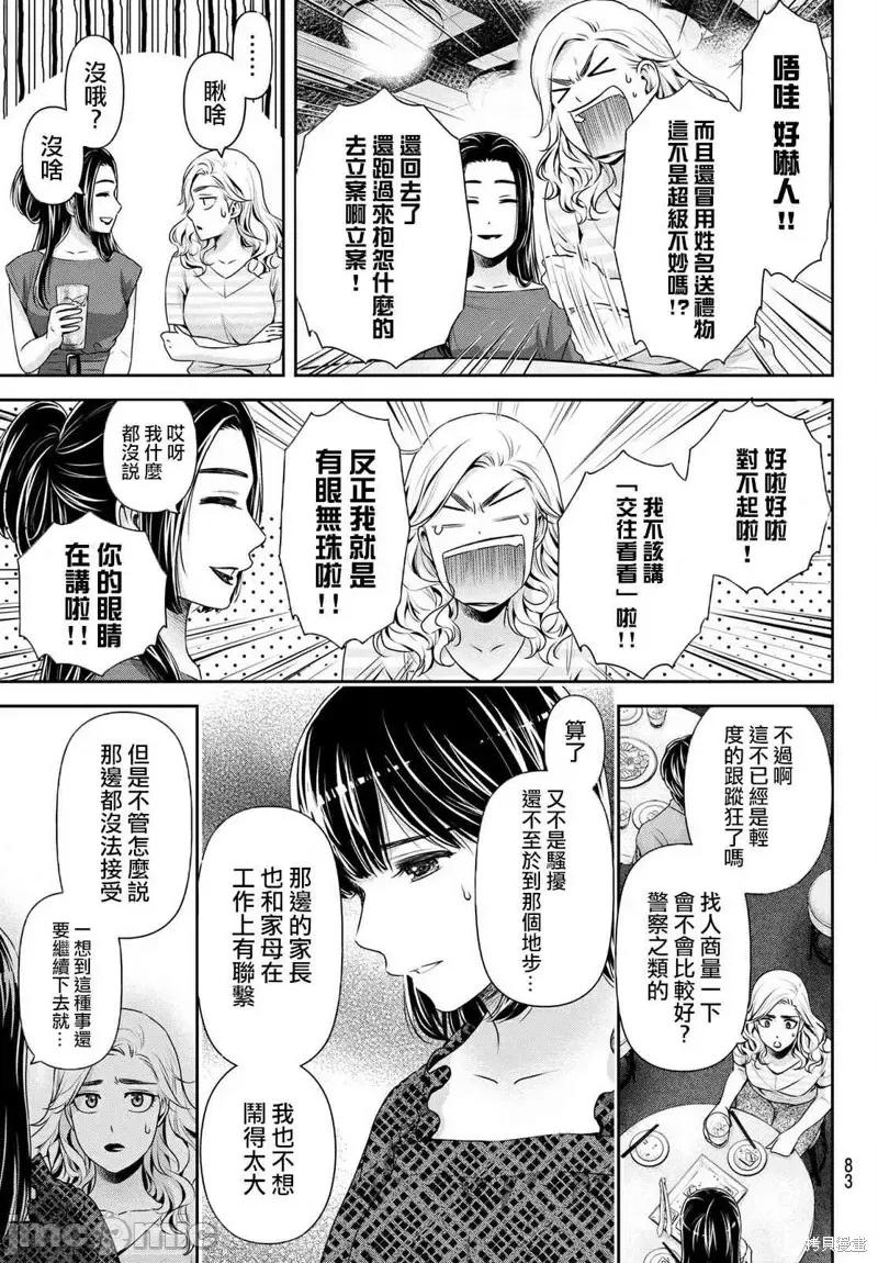 家有女友 家有女友第181话.zip 第7页