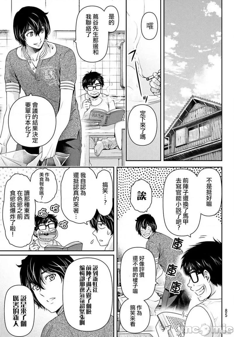 家有女友 家有女友第181话.zip 第9页