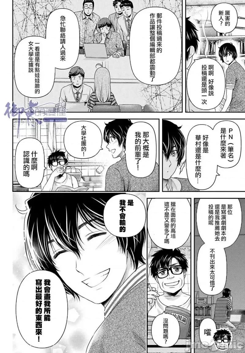 家有女友 家有女友第181话.zip 第10页
