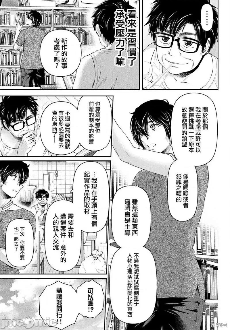 家有女友 家有女友第181话.zip 第11页