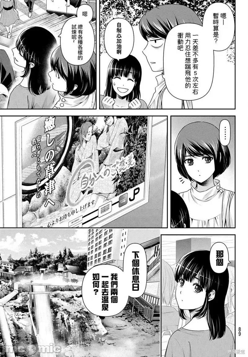 家有女友 家有女友第181话.zip 第13页