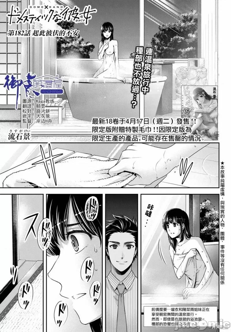家有女友 家有女友第182话.zip 第1页